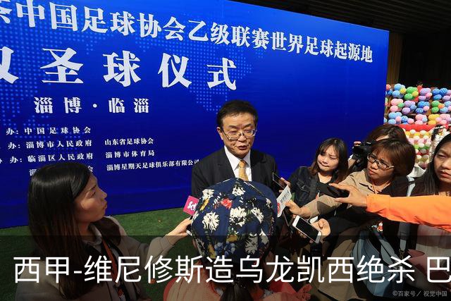 西甲-维尼修斯造乌龙凯西绝杀 巴萨2-1逆转皇马
