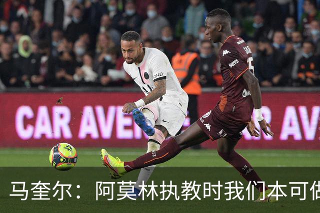 马奎尔：阿莫林执教时我们本可做得更好 要踢欧冠球队需扩充阵容